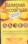 Проснуться знаменитой