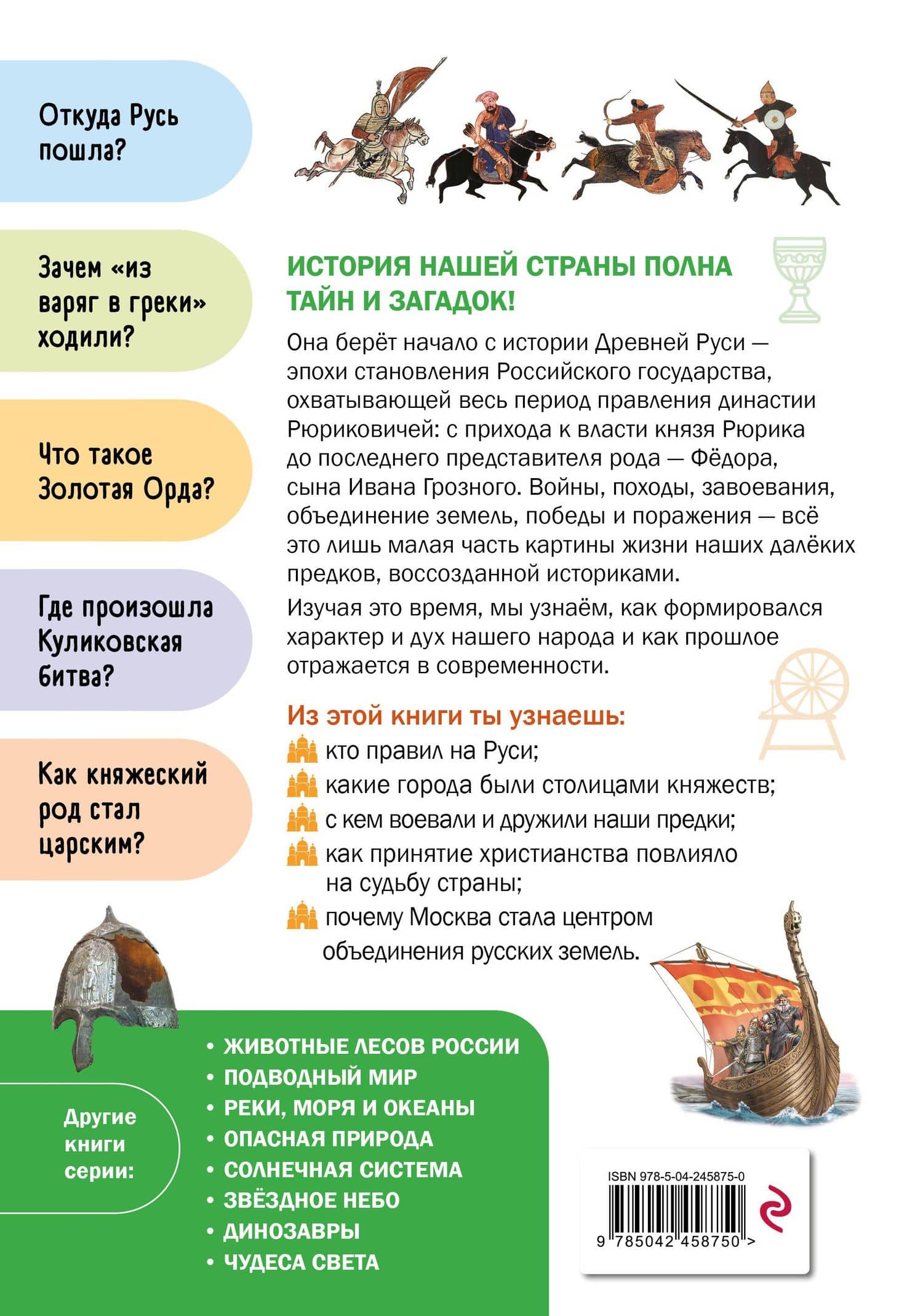 Древняя Русь (2)