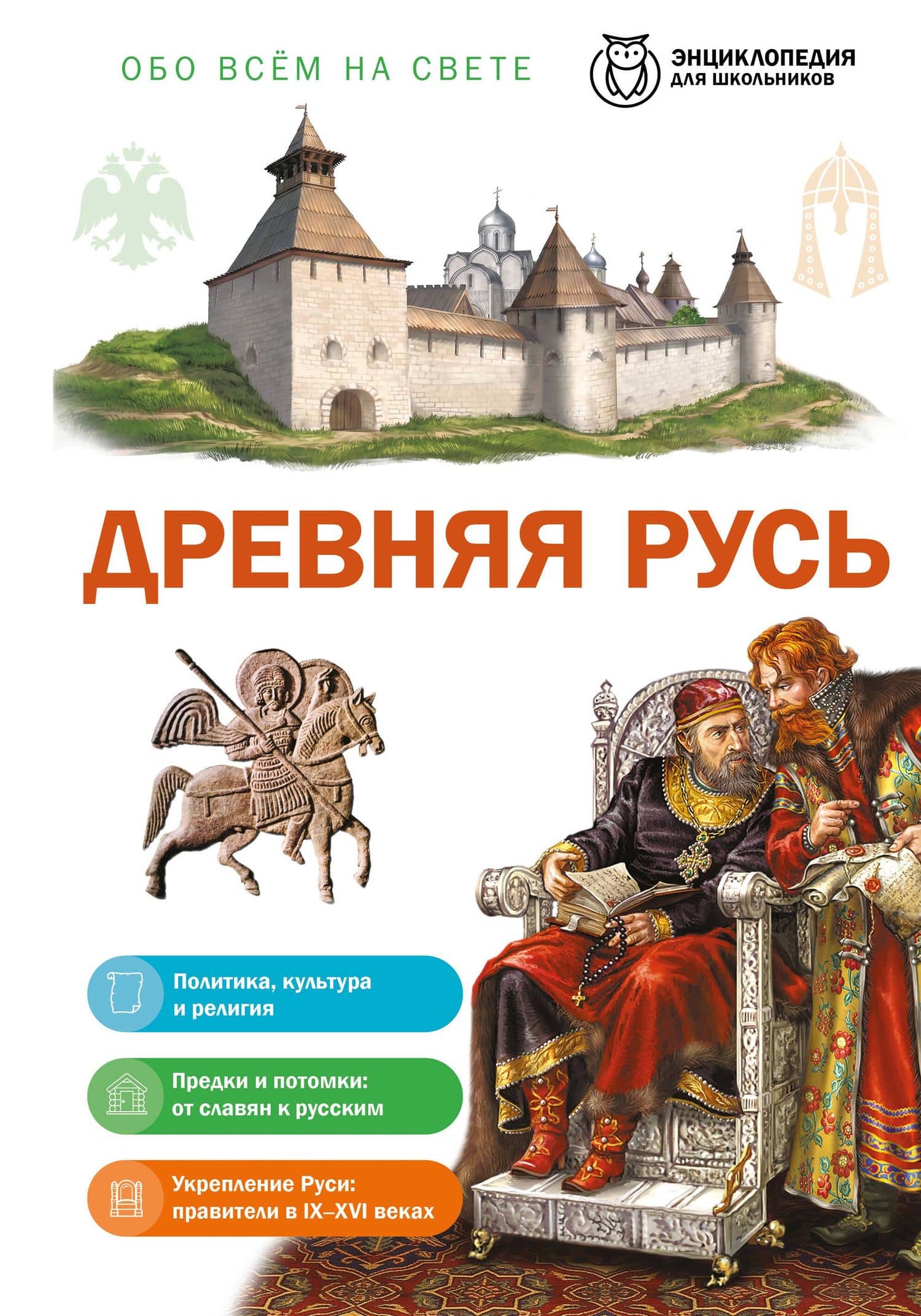 Древняя Русь
