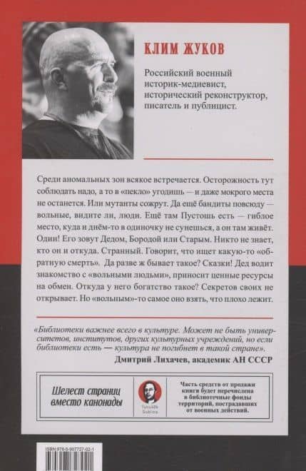 Дед (Покет. Проза) — Клим Александрович Жуков (3)