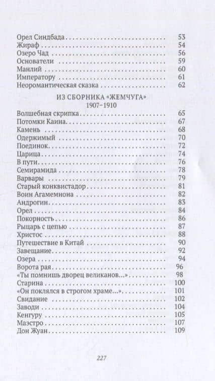 Жемчуга: стихотворения — Гумилев Николай Степанович (3)