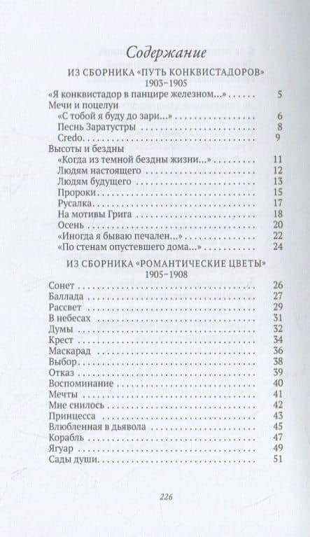 Жемчуга: стихотворения — Гумилев Николай Степанович (2)