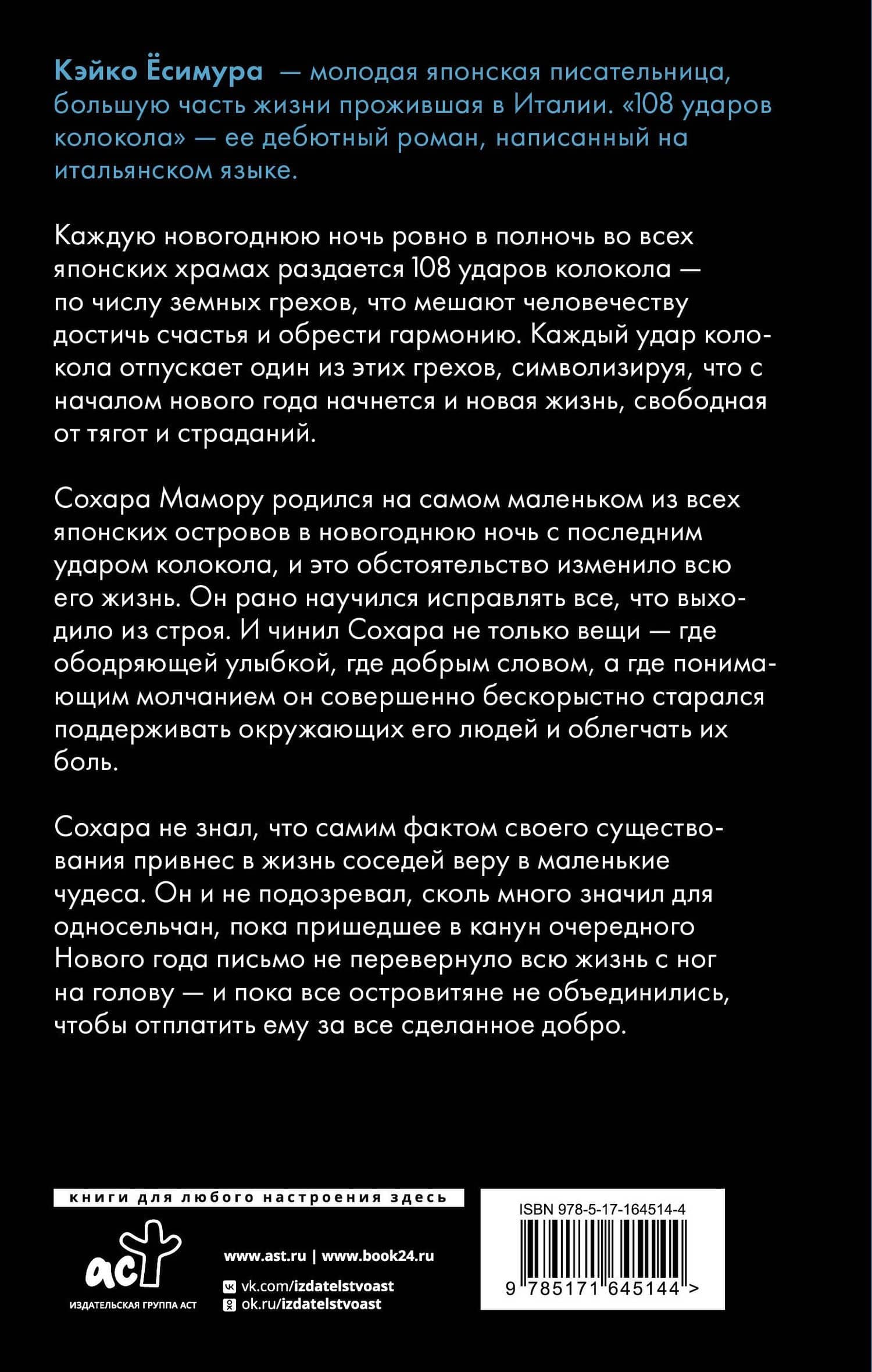 108 ударов колокола — Есимура Кэйко (2)