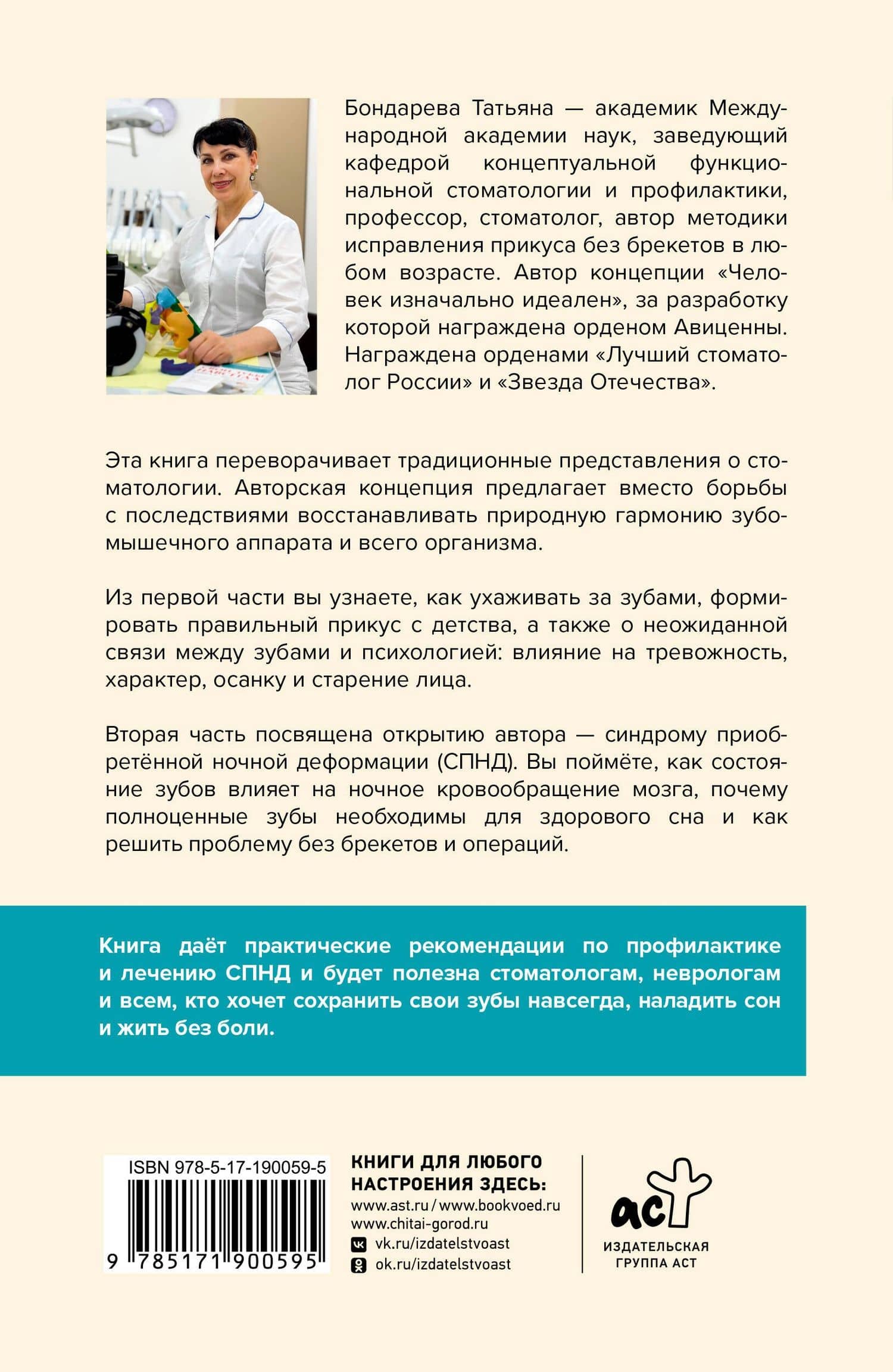 Свои зубы навсегда. От синдрома ночной деформации до здоровья зубов — Татьяна Валентиновна Бондарева (2)