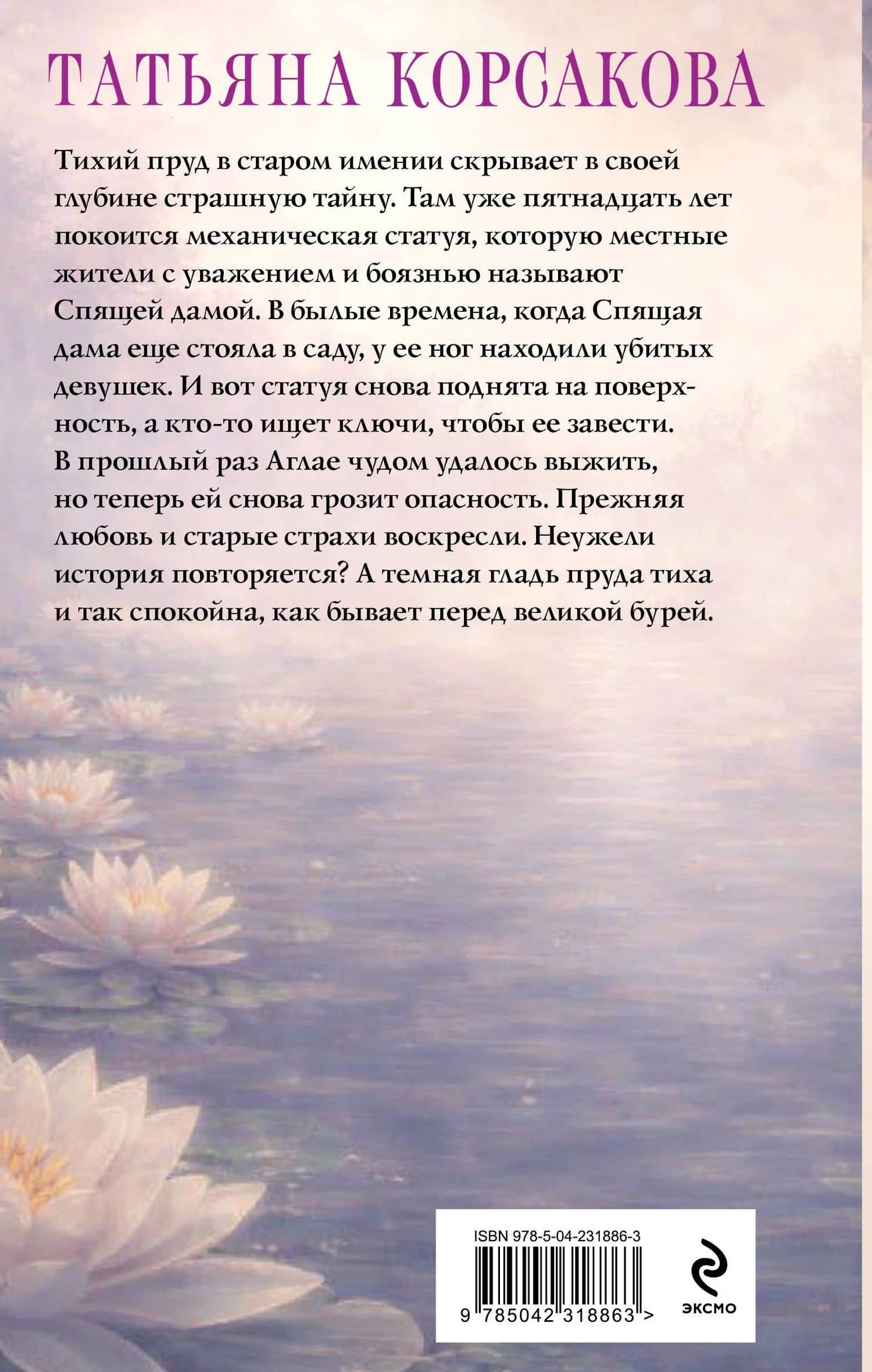 Третий ключ — Татьяна Корсакова (2)