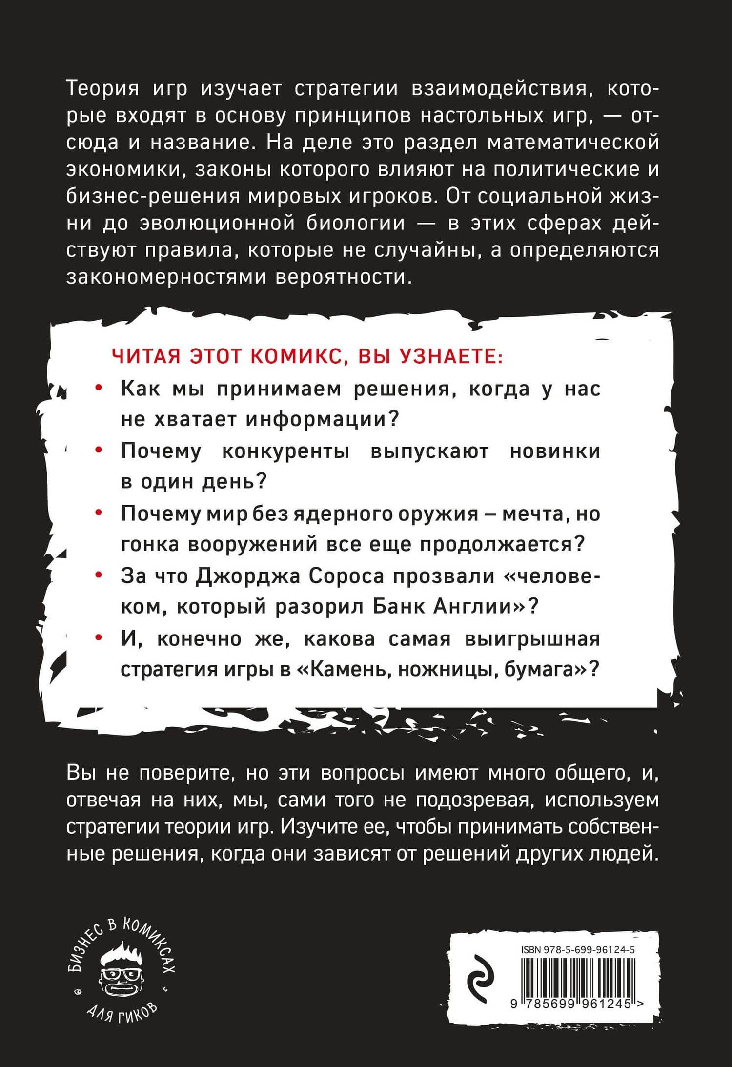 Теория игр в комиксах — Тувана Пастин (2)