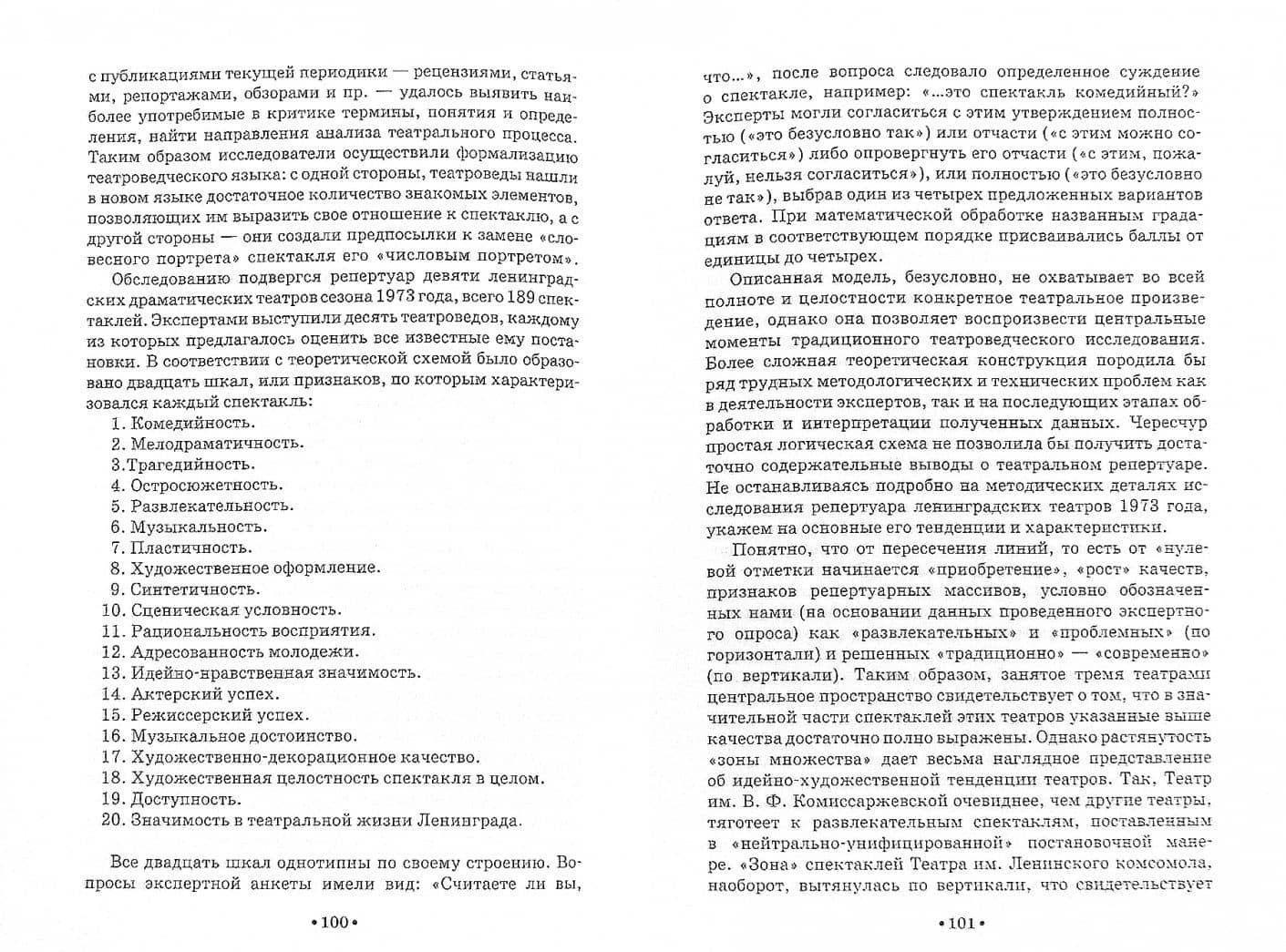 Основы социологии театра. История, теория, практика. Учебное пособие — Виталий Николаевич Дмитриевский (2)