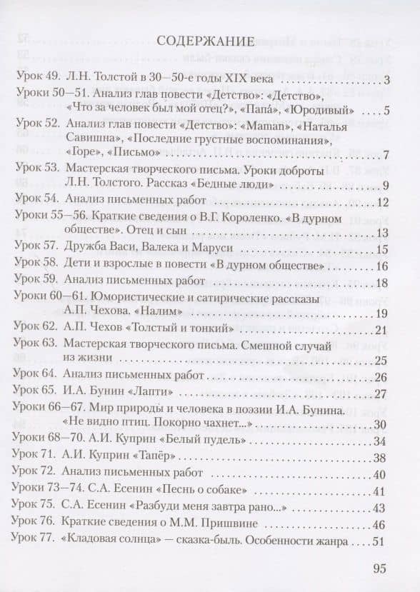 Рабочая тетрадь к учебнику Г.С. Меркина "Литература" для 6 класса общеобразовательных организаций. В двух частях. Часть 2 — Фаина Евгеньевна Соловьева (2)