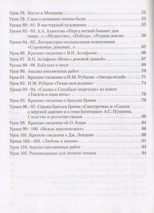Рабочая тетрадь к учебнику Г.С. Меркина "Литература" для 6 класса общеобразовательных организаций. В двух частях. Часть 2 — Фаина Евгеньевна Соловьева (3)