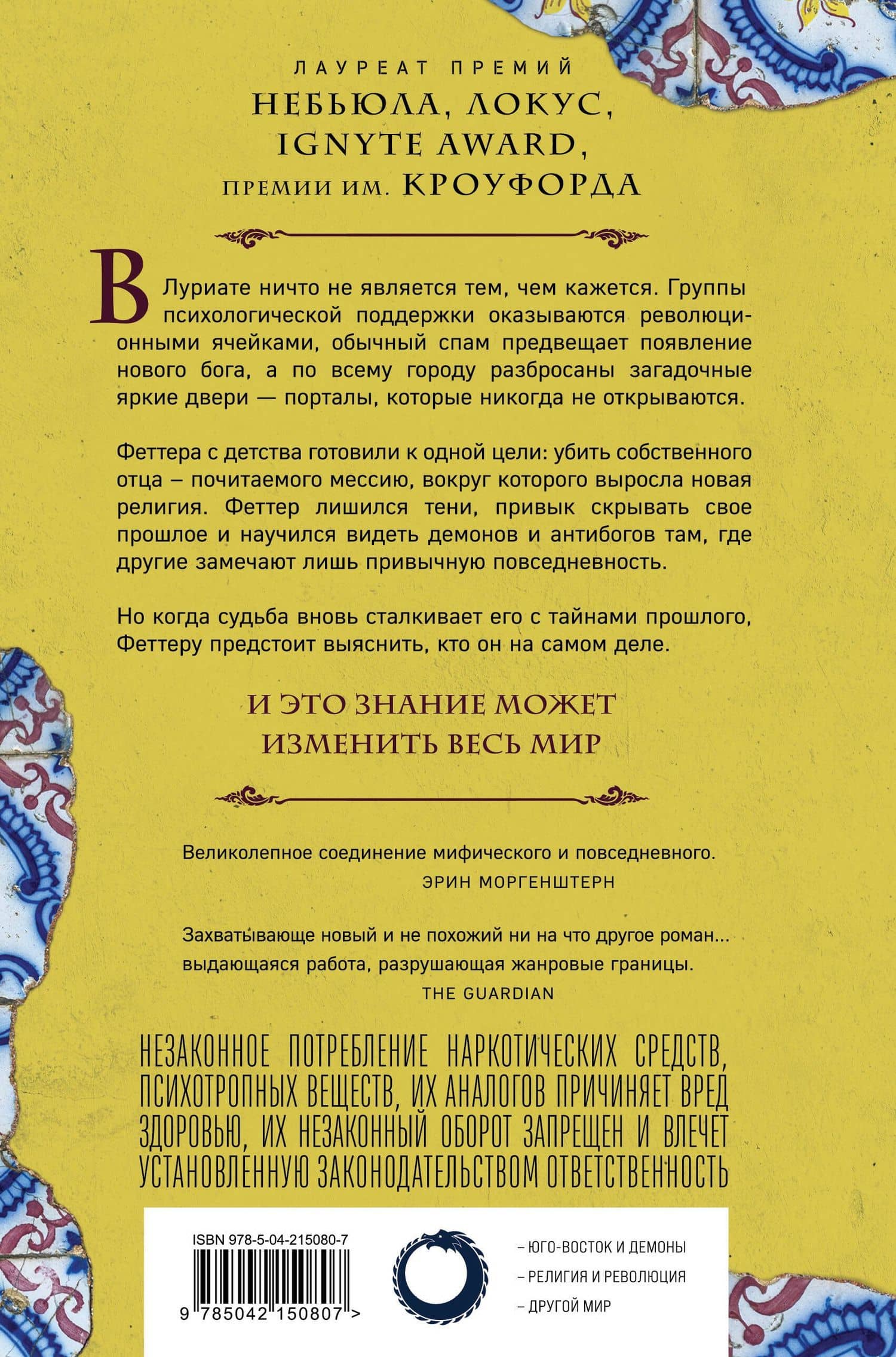 Святой ярких дверей — Vajra Chandrasekera (2)