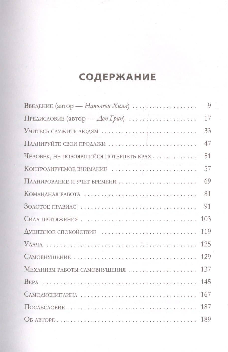 Успех. Откройте свой путь к богатству — Хилл Наполеон (2)
