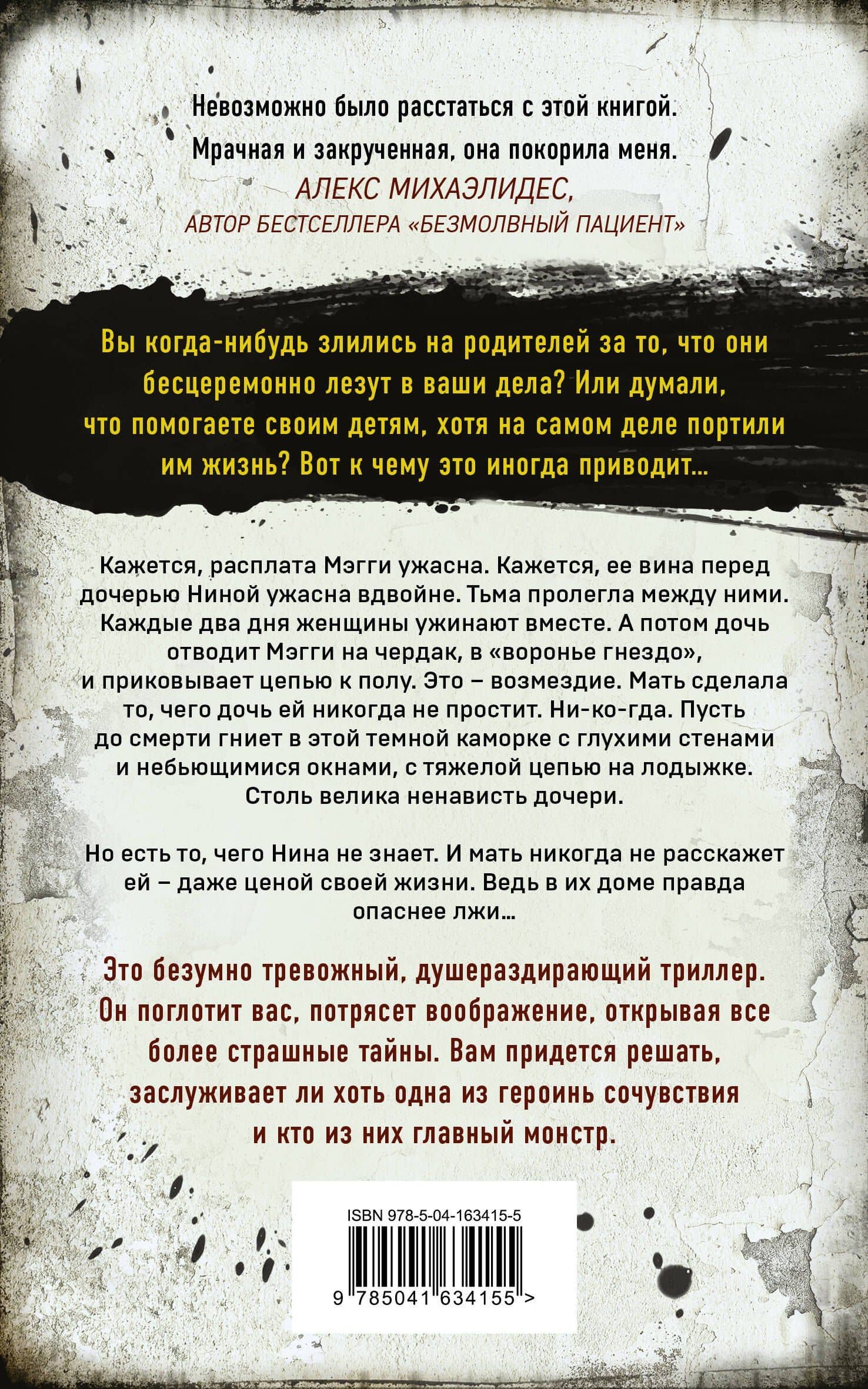 Тьма между нами — Джон Маррс (2)