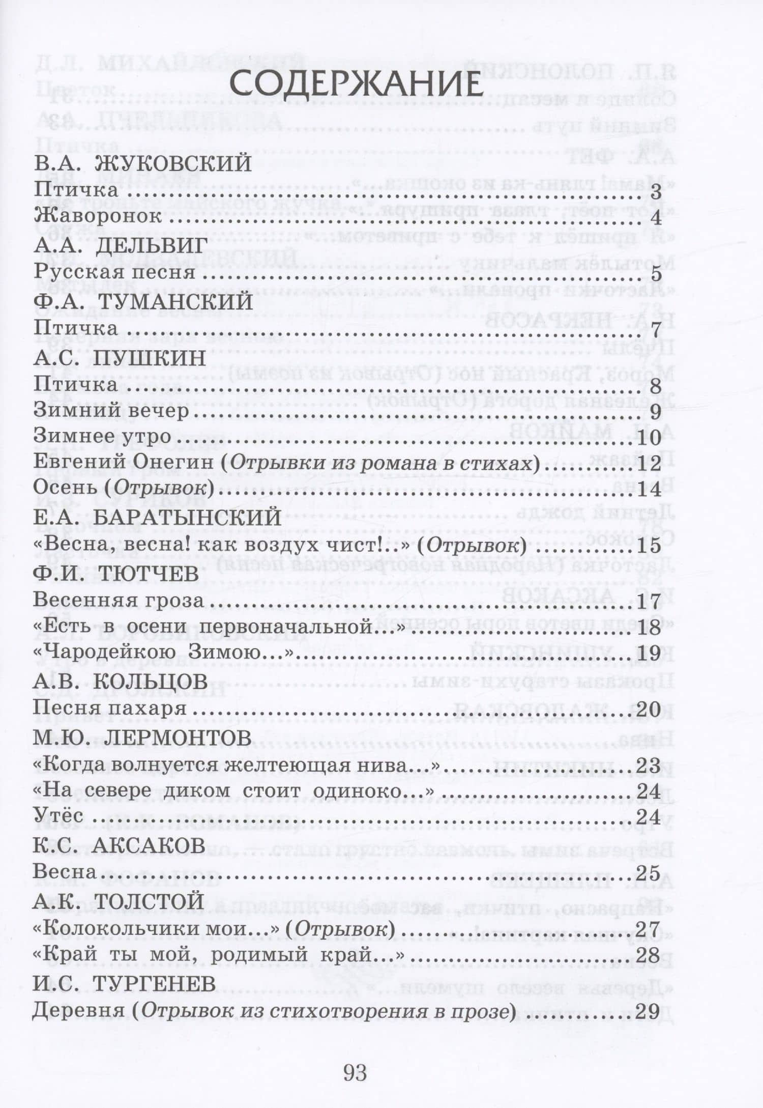 Русские писатели XIX века о России и природе — Умрюхина Н.В. (2)