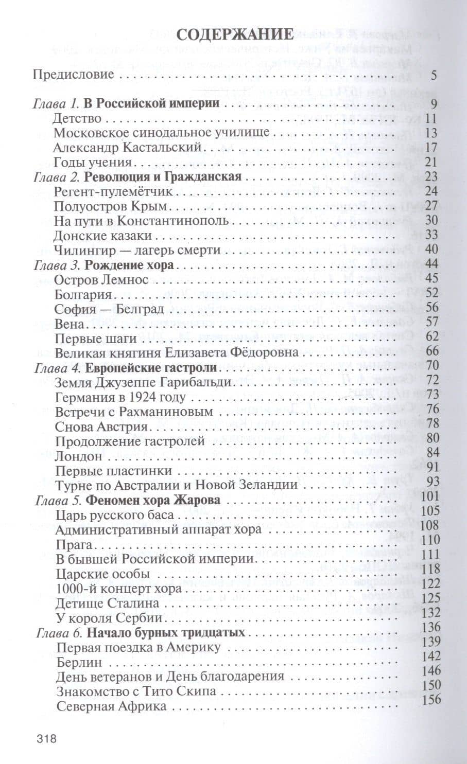 Сергей Жаров — Дмитрий Иванович Кузнецов (2)