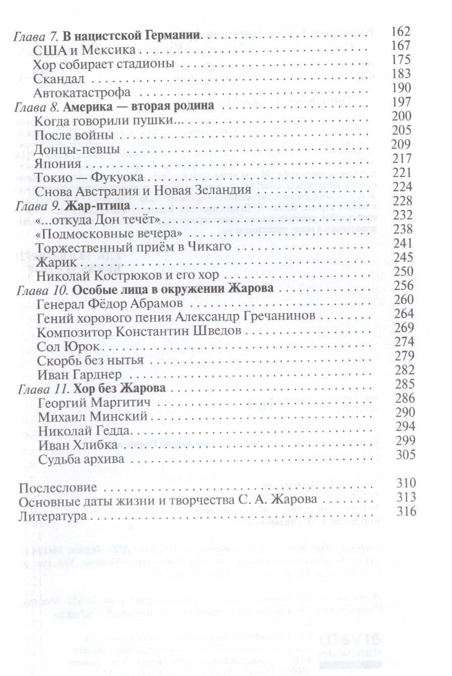 Сергей Жаров — Дмитрий Иванович Кузнецов (3)