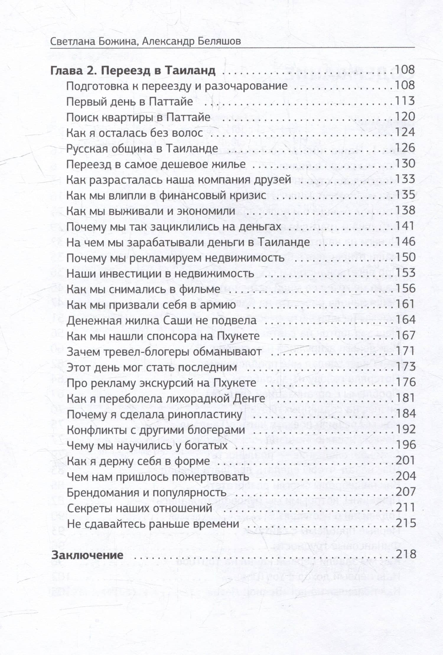 Вечное Лето - обратная сторона успеха — Александр Беляшов (3)
