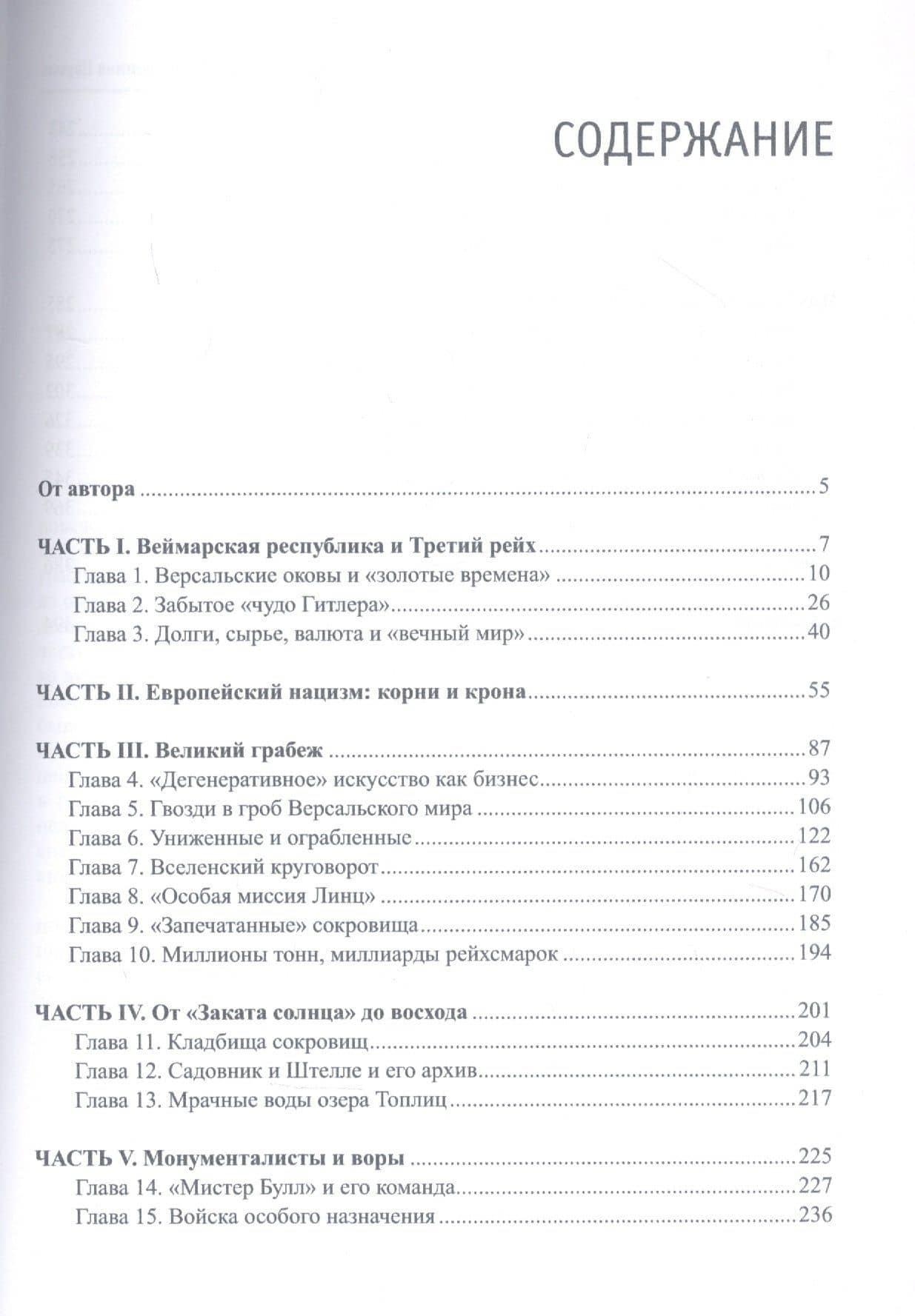 Ограбленная Европа 3-е изд. — Александр Мосякин (2)