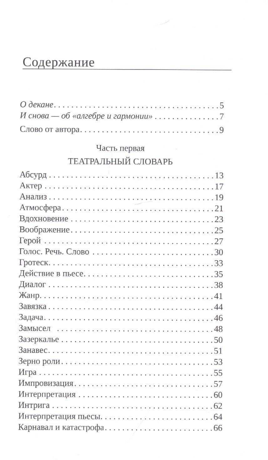 А солнце смеется!.. Книга Откровений о театре и не только в двух частях — Наталья Барабаш (2)