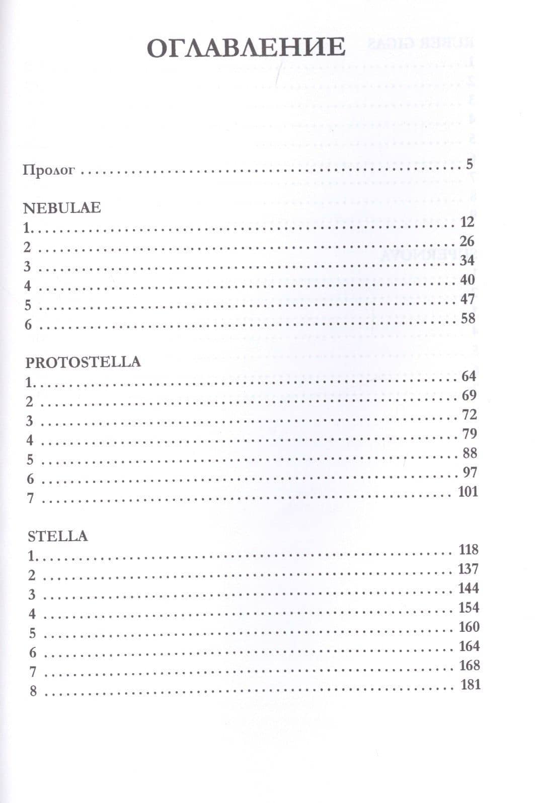 Stella Gemina — Кира Алиевна Измайлова (2)