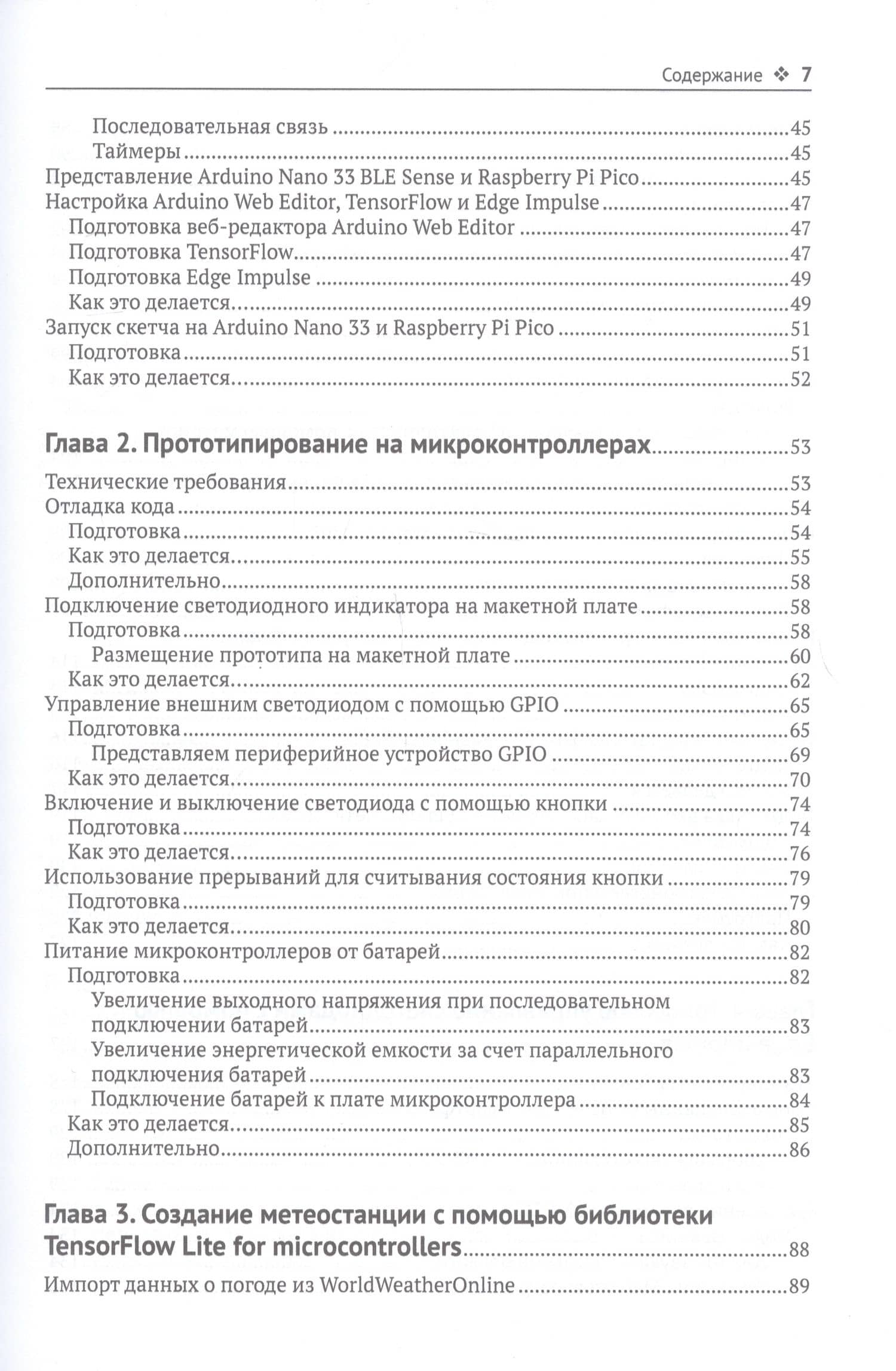 TINYML. Книга рецептов — Джан Марко Йодиче (3)