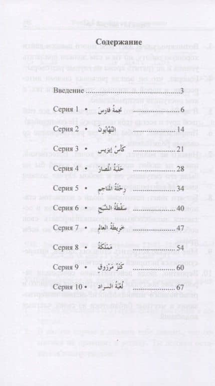 Арабский язык. Учебное пособие по аудированию — Тамара И. Гасанбекова (2)
