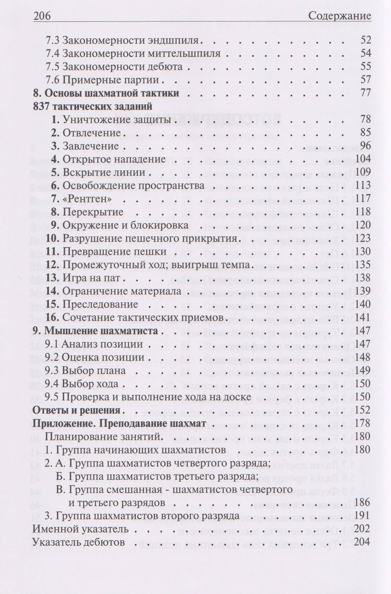 Учебник шахмат — Максим Владимирович Блох (3)