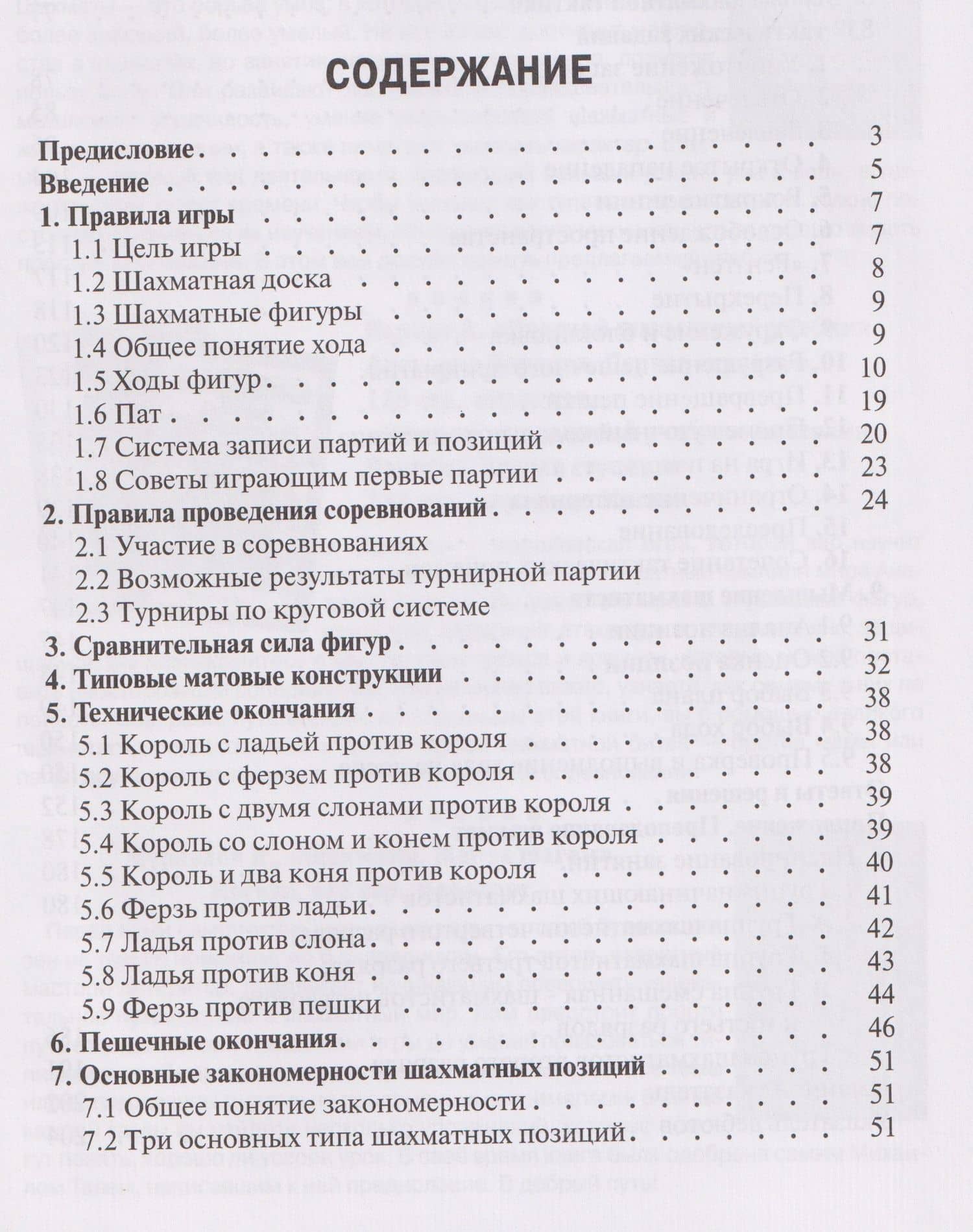 Учебник шахмат — Максим Владимирович Блох (2)