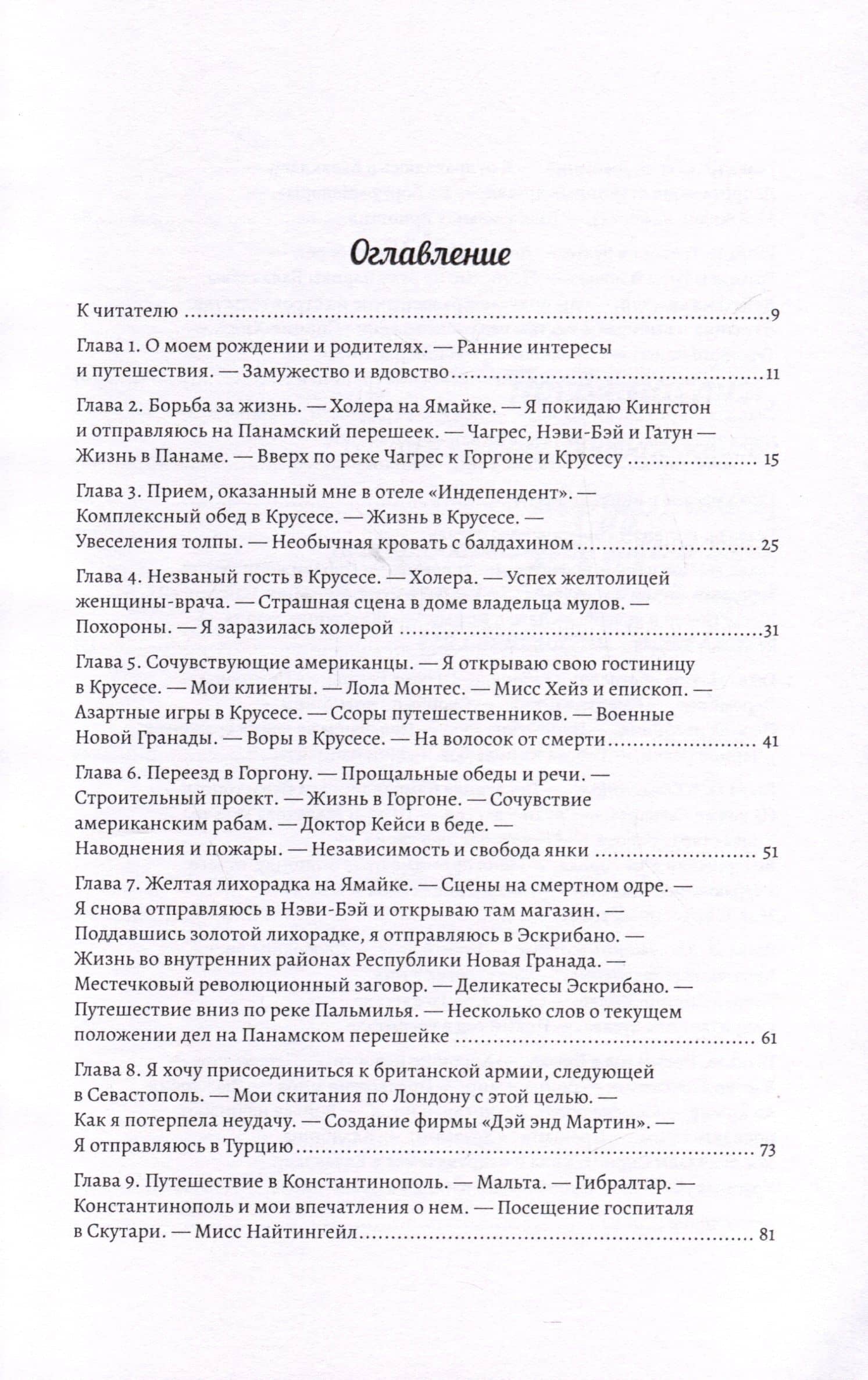 Удивительные приключения миссис Сикол во многих странах — Мэри Сикол (3)