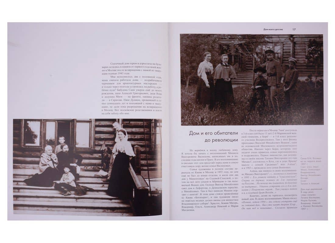 Васнецовщина — Ольга Николаевна Васнецова (2)