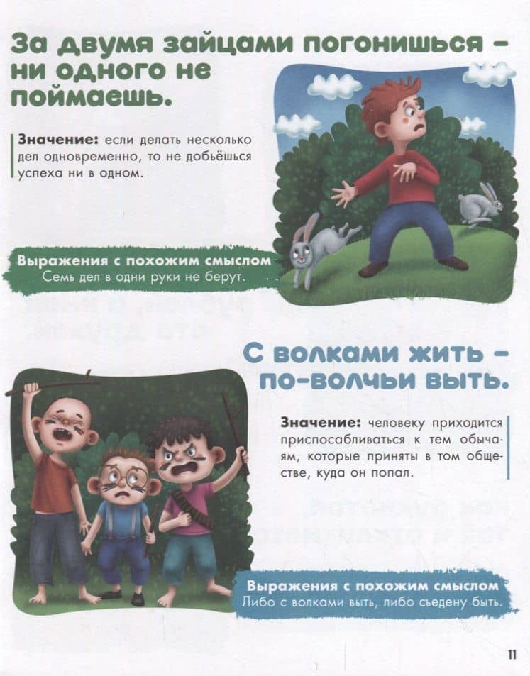 Развиваем образное мышление. ПОСЛОВИЦЫ, ПОГОВОРКИ, ЗАГАДКИ мат.ламин.обл. выбор.лак 32 стр.200х255 (3)