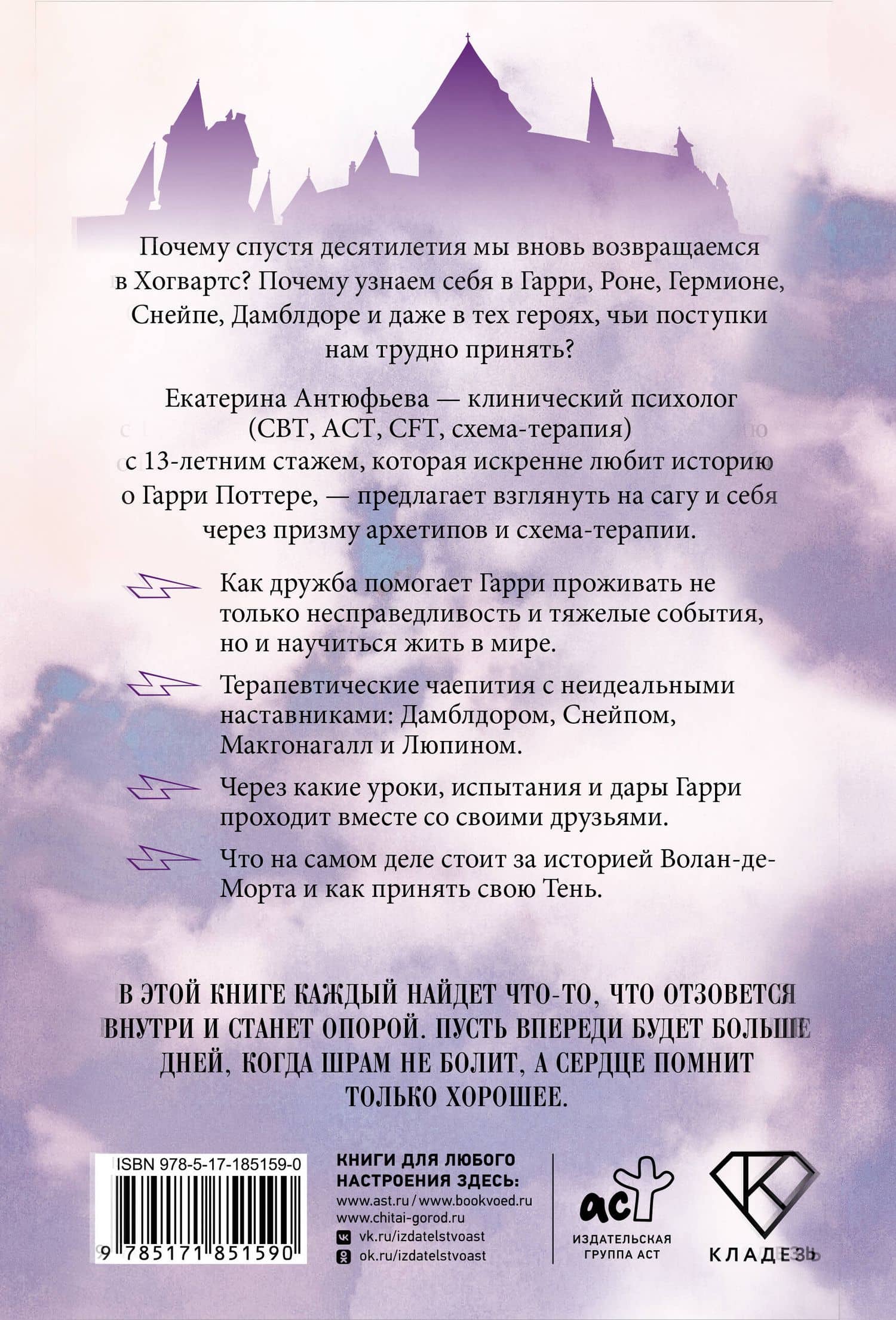 Архетипы и путь к себе через вселенную школы магии. Ты - волшебник! — Екатерина Владимировна Антюфьева (2)