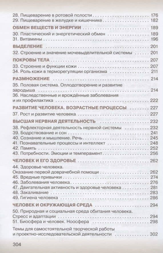 Биология. 8 класс. Учебник — Владислав Иванович Сивоглазов (3)