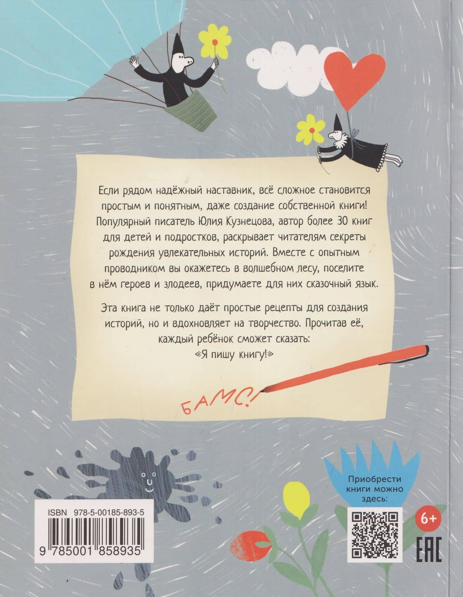 Я пишу книгу! — Юлия Никитична Кузнецова (2)