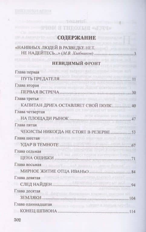 Невидимый фронт — Юрий Иванович Усыченко (3)