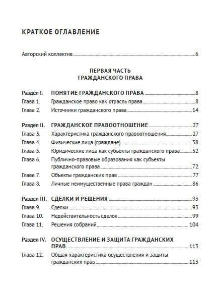 Гражданское право (3)