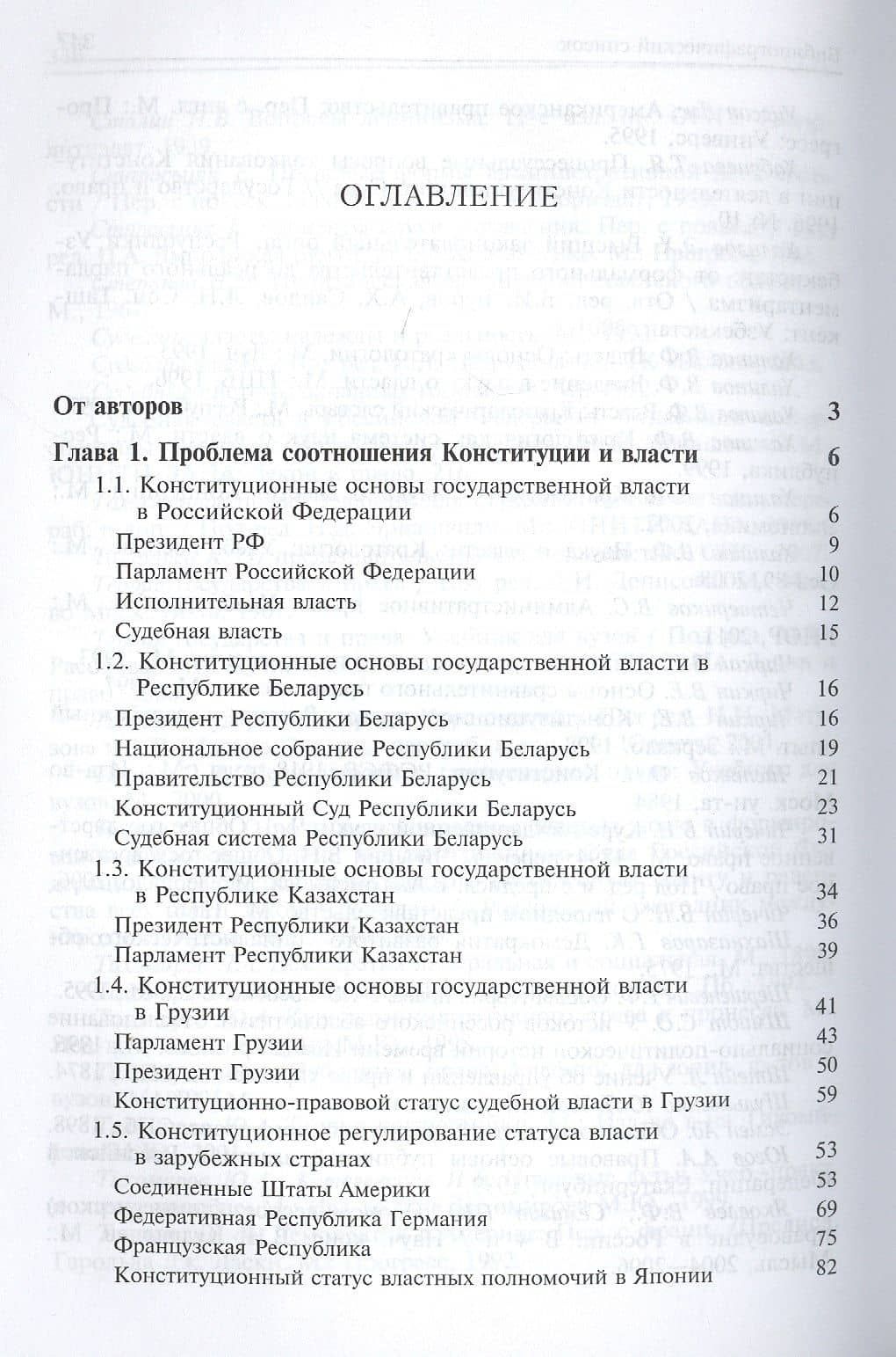 Органы государственной власти в России. Конституционнно-правовой аспект (2)