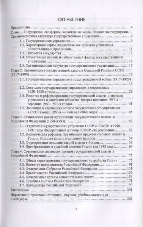 Современная организация государственных учреждений России — Виктор Павлович Егоров (2)