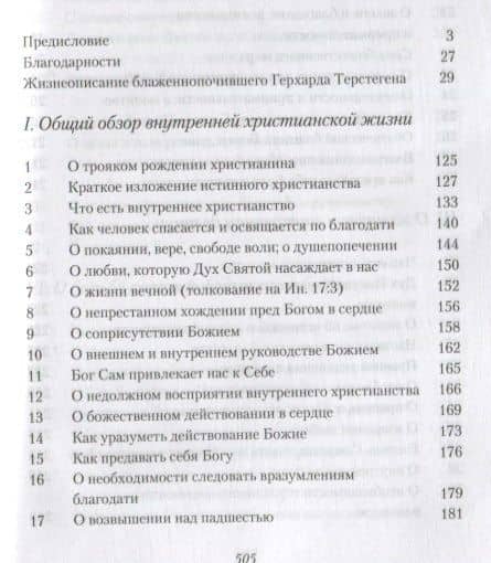 Жизнеописание. Избранные письма — Герхард Терстеген (2)