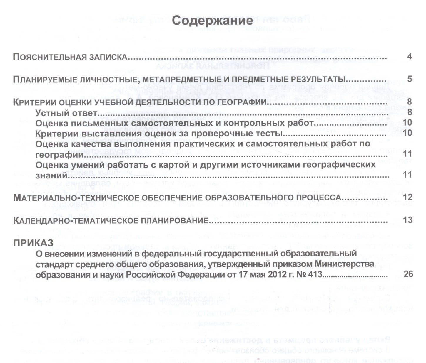 География. 7 класс. Рабочая программа к учебнику "География. Страноведение. 7 класс", издательство "Дрофа", под ред. О.А. Климановой (2)