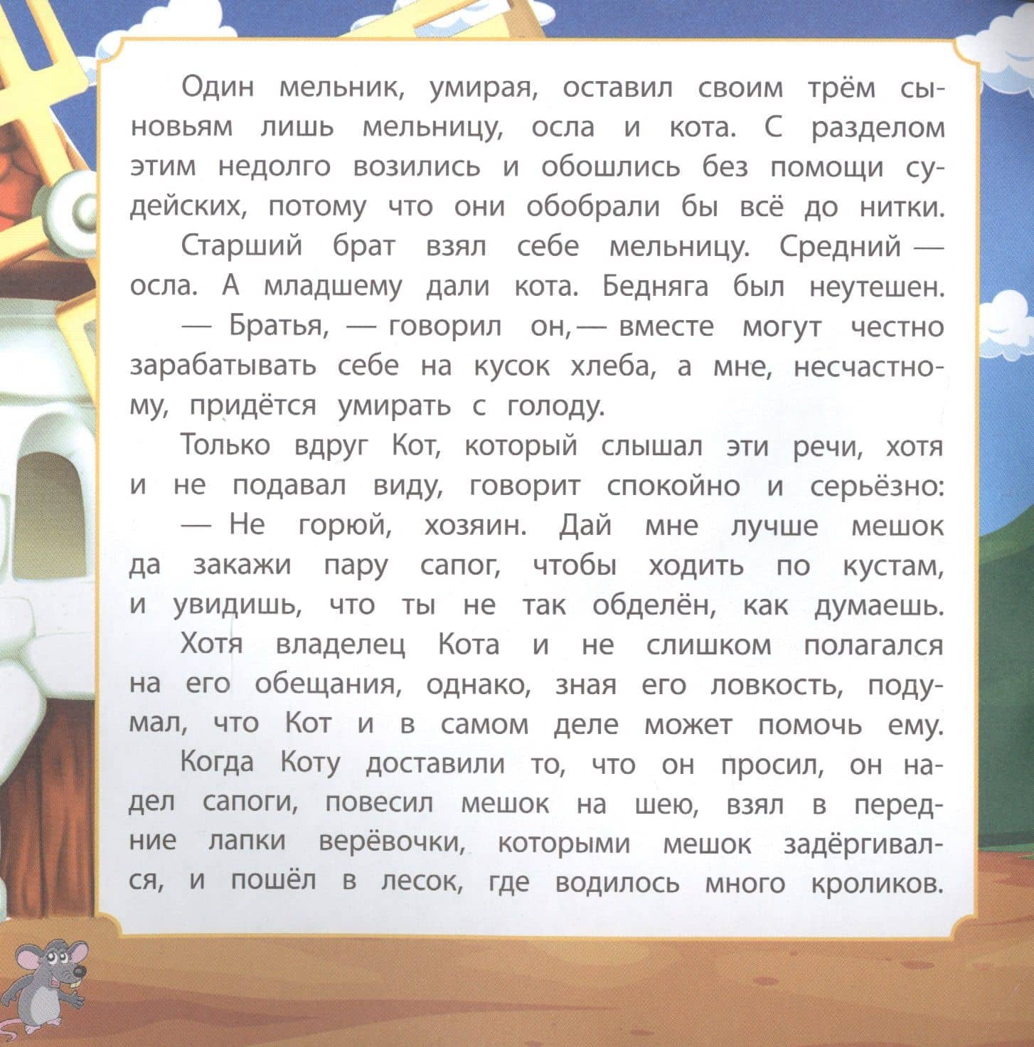 Кот в сапогах (2)