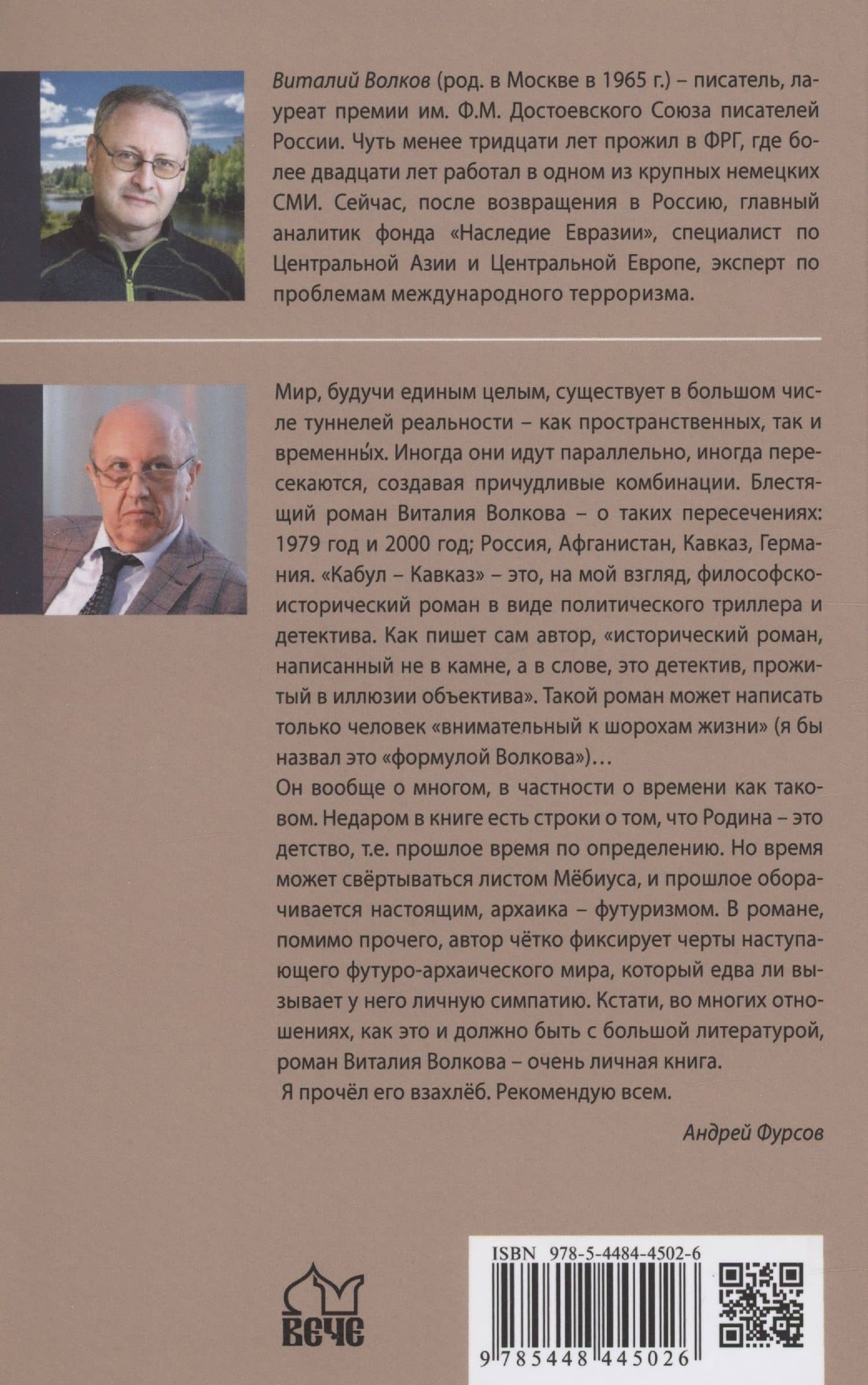 Кабул - Кавказ — Виталий Леонидович Волков (2)