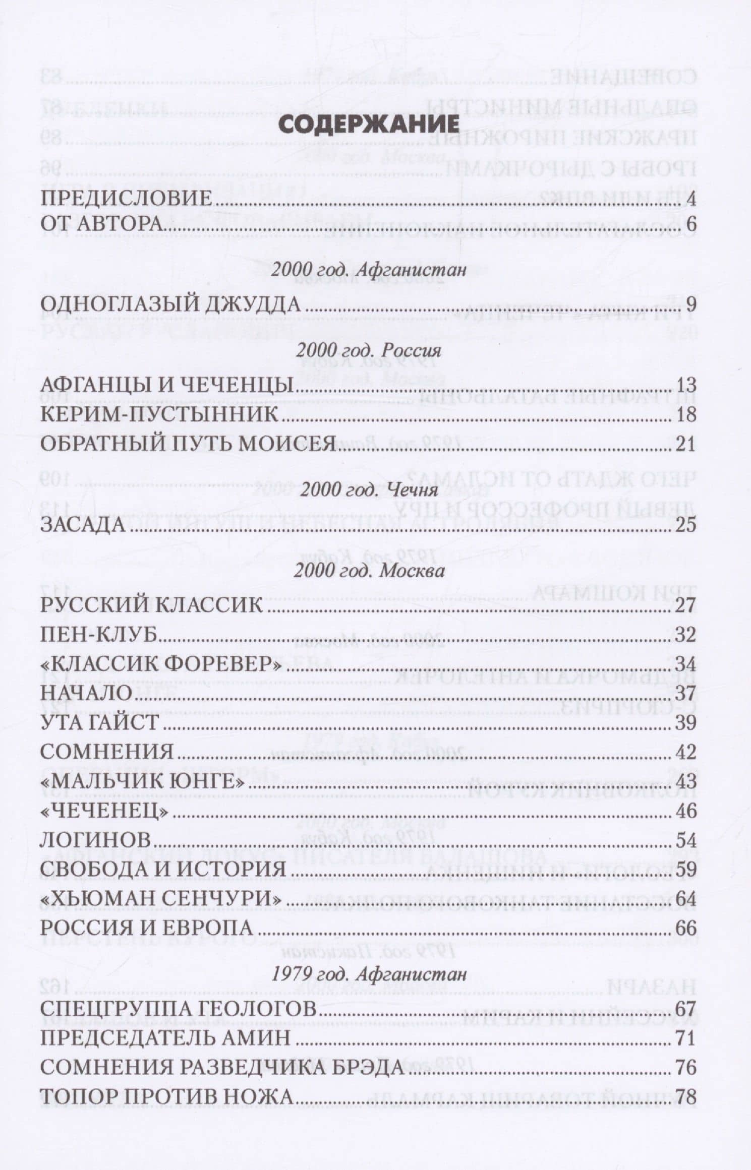 Кабул - Кавказ — Виталий Леонидович Волков (3)