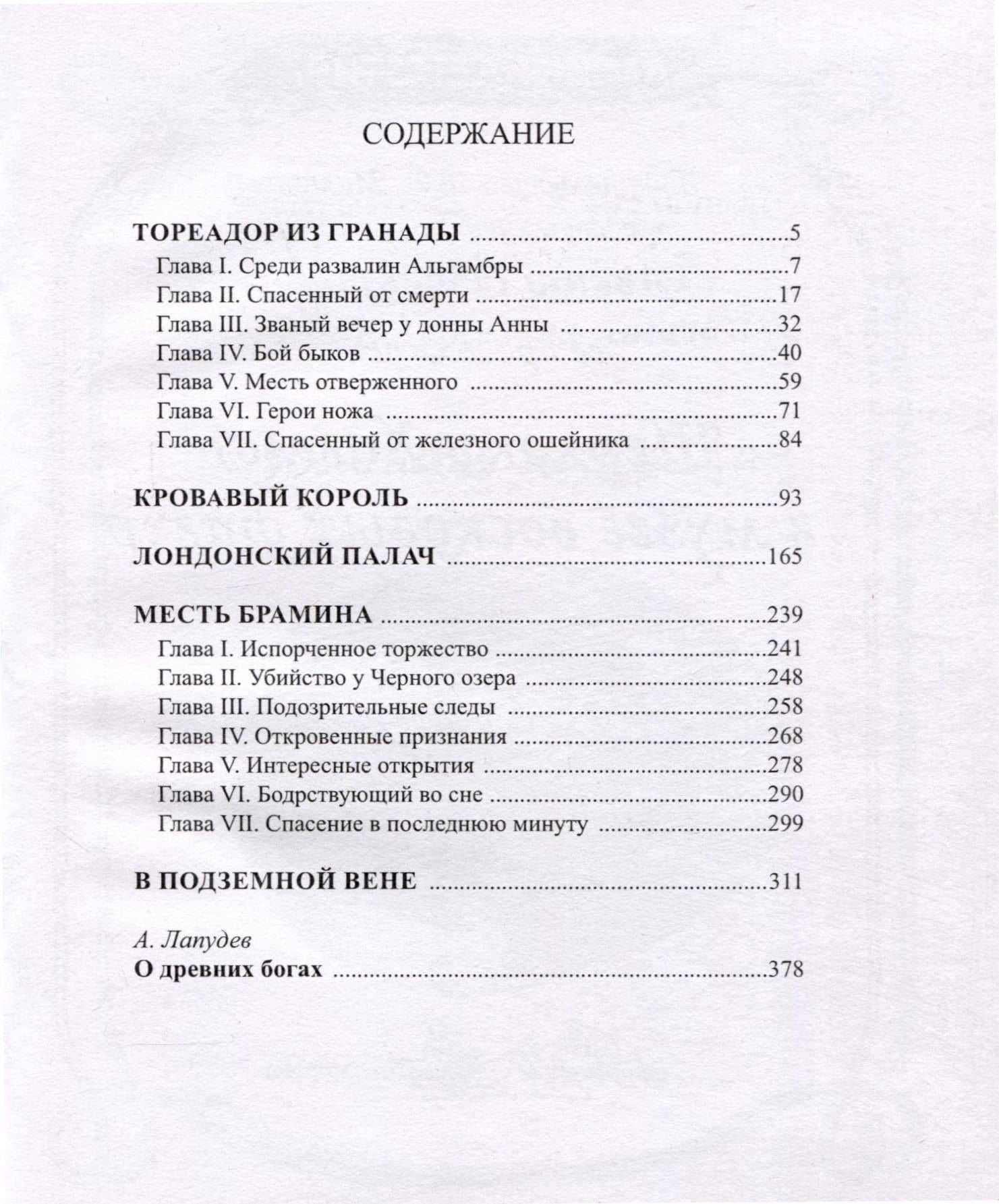Шерлокъ Холмсъ в Подземной Вене (3)