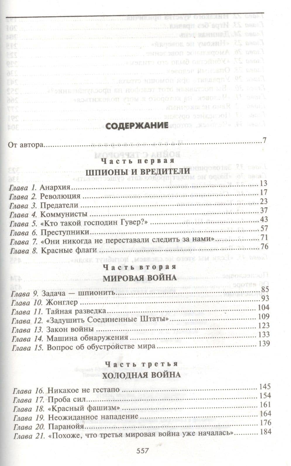 ФБР. Правдивая история — Тим Вейнер (2)