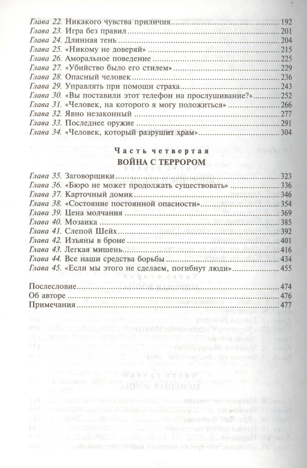 ФБР. Правдивая история — Тим Вейнер (3)