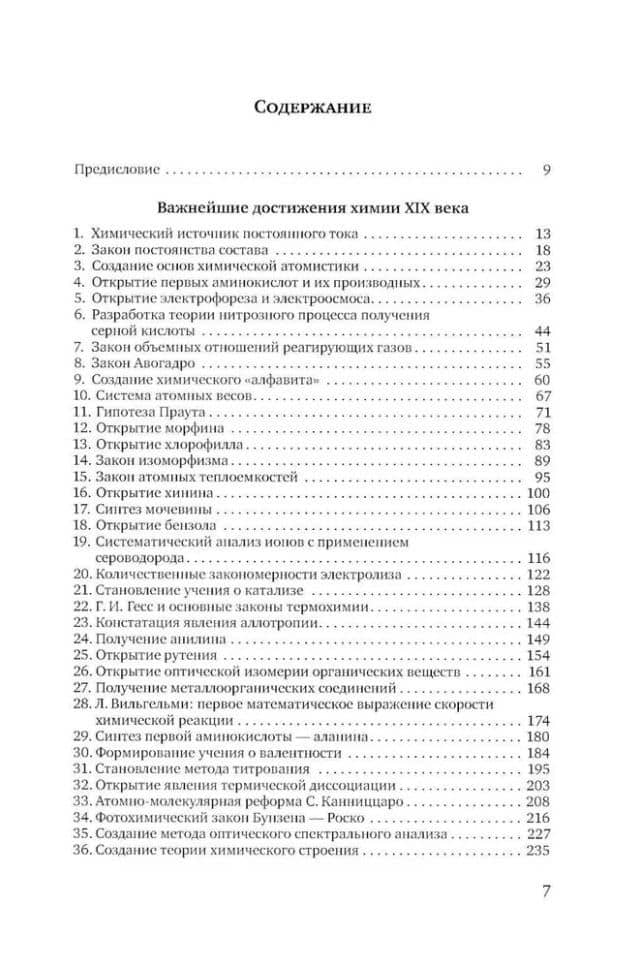 Очерки по истории химии и химического инструментария в XIX веке: учебное пособие по курсу «История и методология химии» для студентов химических факультетов университетов — Елена Анатольевна Баум (2)