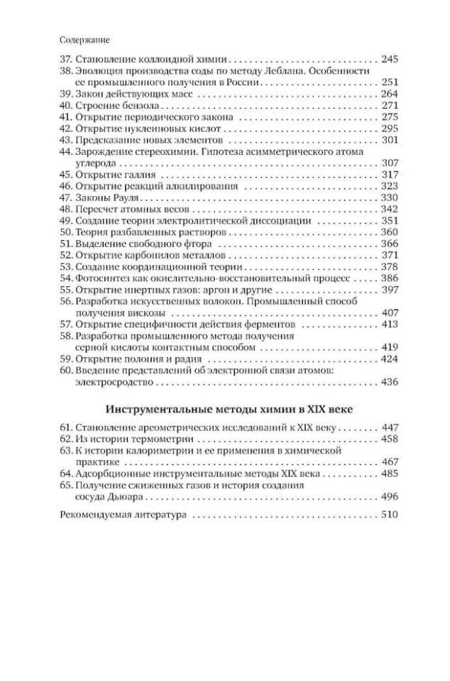 Очерки по истории химии и химического инструментария в XIX веке: учебное пособие по курсу «История и методология химии» для студентов химических факультетов университетов — Елена Анатольевна Баум (3)
