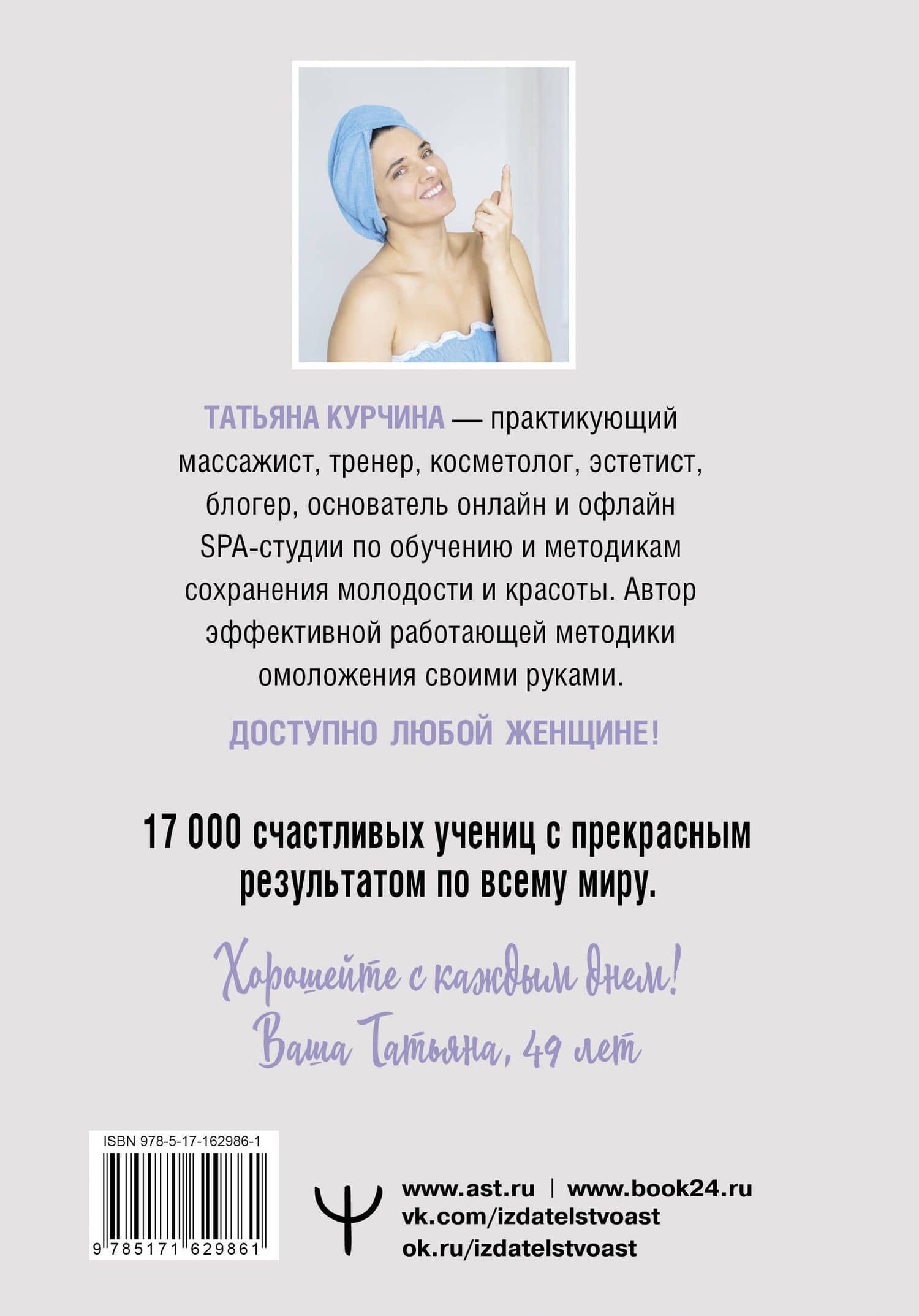 Вторая молодость кожи. Авторская система «Йога для лица», которая избавит от морщинок, заломов и отеков — Татьяна Курчина (2)