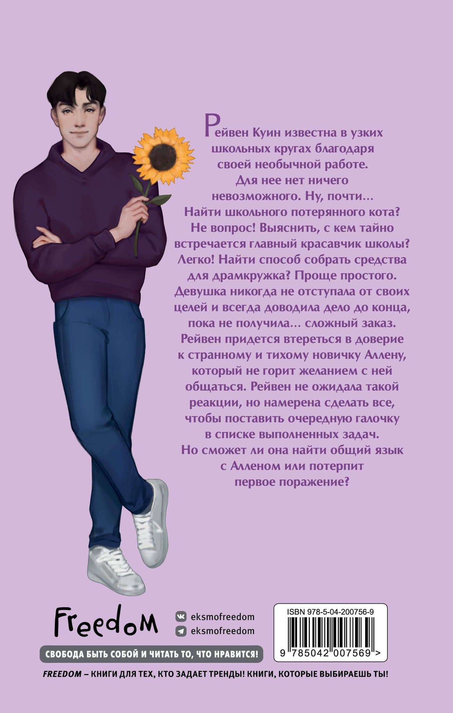 Проблем не избежать — Selena West (2)