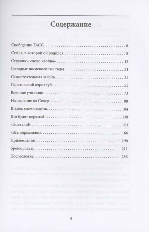 Орбита жизни. Судьба и подвиг Юрия Гагарина — Олег Иванович Куденко (3)
